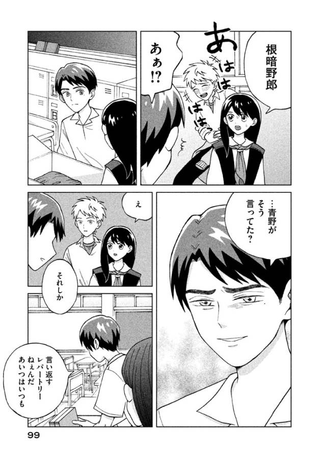 Aono-kun ni Sawaritai kara Shinitai - Chapter 3 - Page 13