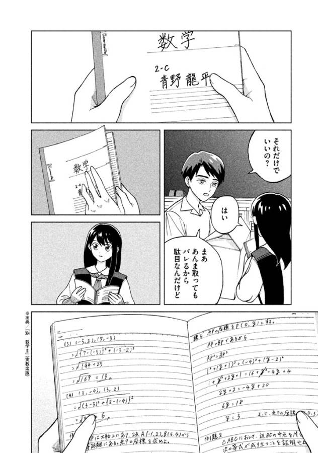 Aono-kun ni Sawaritai kara Shinitai - Chapter 3 - Page 14