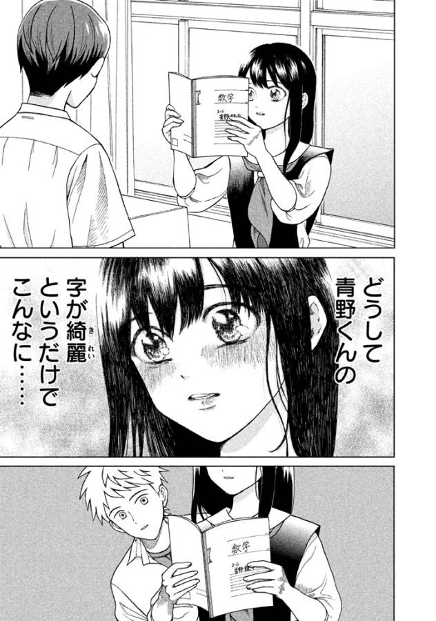 Aono-kun ni Sawaritai kara Shinitai - Chapter 3 - Page 15