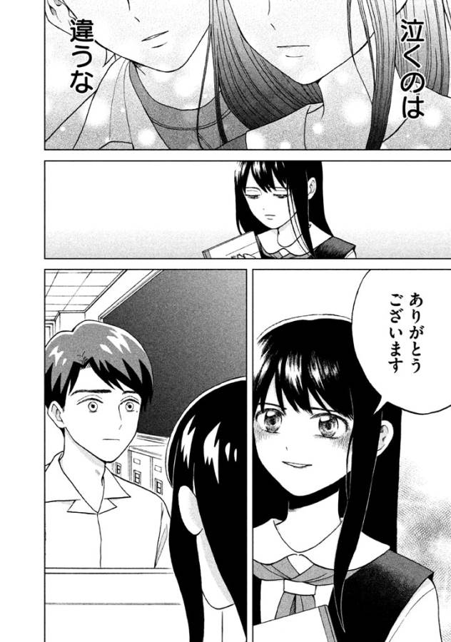 Aono-kun ni Sawaritai kara Shinitai - Chapter 3 - Page 16