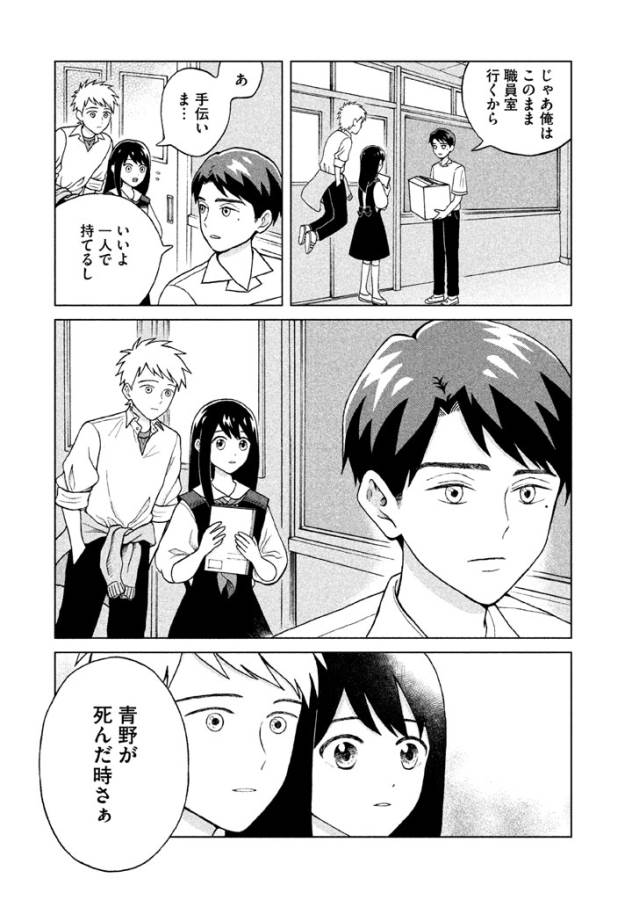 Aono-kun ni Sawaritai kara Shinitai - Chapter 3 - Page 17