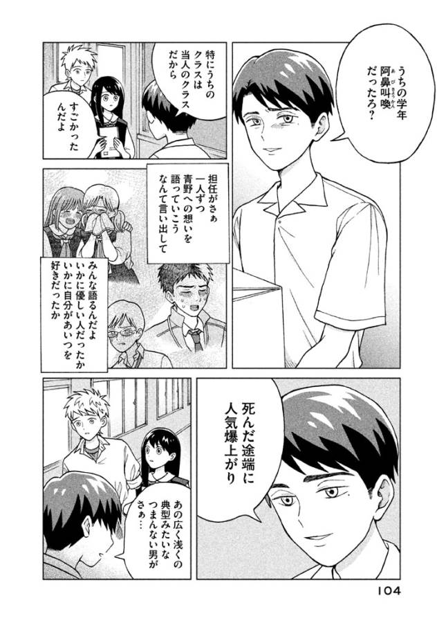 Aono-kun ni Sawaritai kara Shinitai - Chapter 3 - Page 18