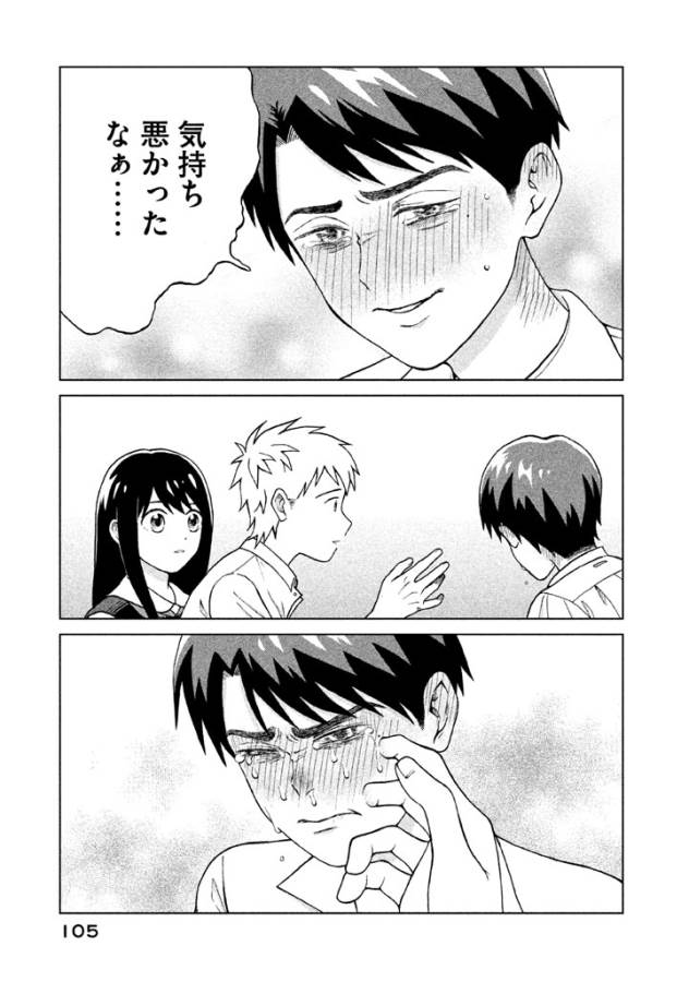 Aono-kun ni Sawaritai kara Shinitai - Chapter 3 - Page 19