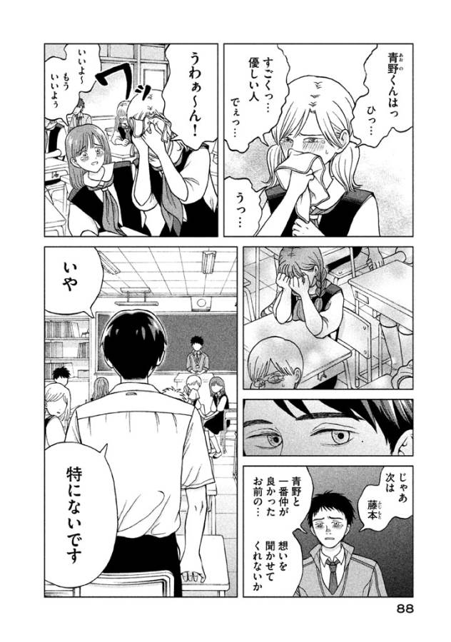 Aono-kun ni Sawaritai kara Shinitai - Chapter 3 - Page 2