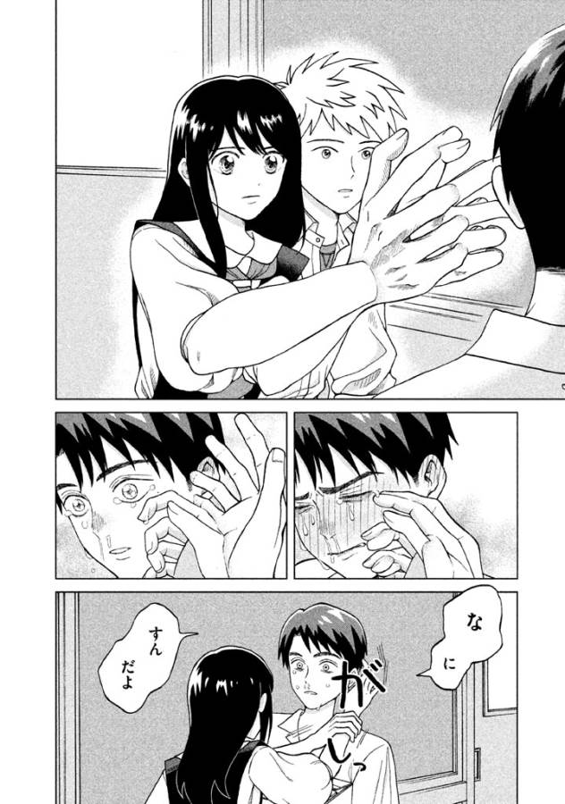 Aono-kun ni Sawaritai kara Shinitai - Chapter 3 - Page 20