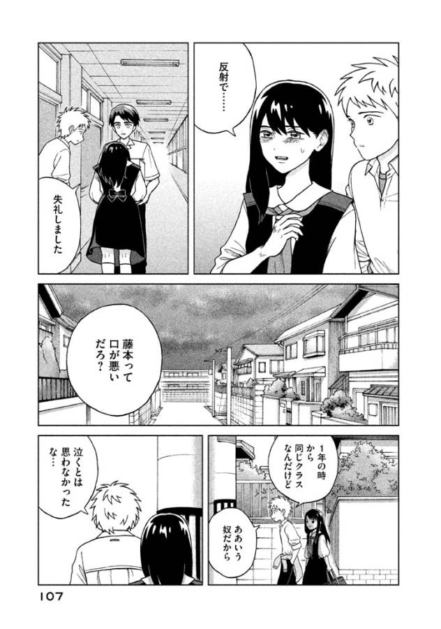 Aono-kun ni Sawaritai kara Shinitai - Chapter 3 - Page 21