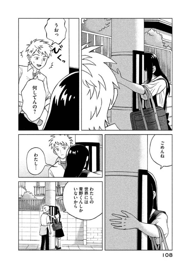 Aono-kun ni Sawaritai kara Shinitai - Chapter 3 - Page 22