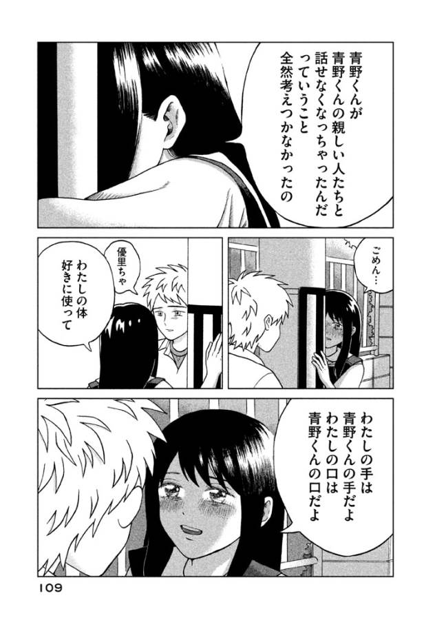 Aono-kun ni Sawaritai kara Shinitai - Chapter 3 - Page 23