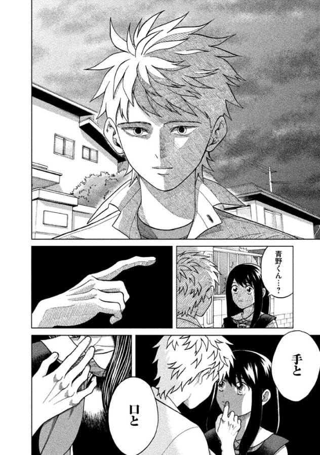 Aono-kun ni Sawaritai kara Shinitai - Chapter 3 - Page 24