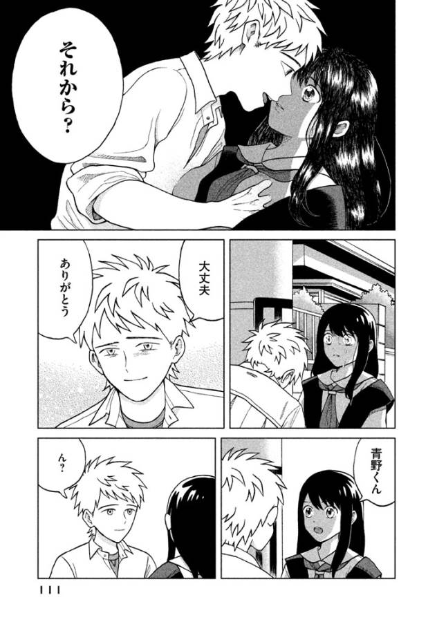 Aono-kun ni Sawaritai kara Shinitai - Chapter 3 - Page 25