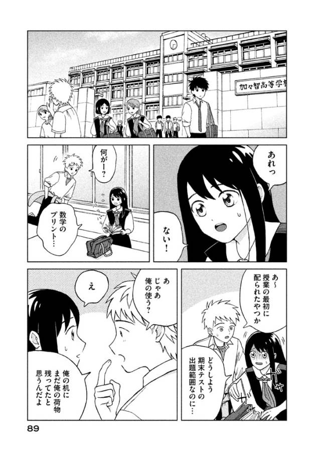 Aono-kun ni Sawaritai kara Shinitai - Chapter 3 - Page 3