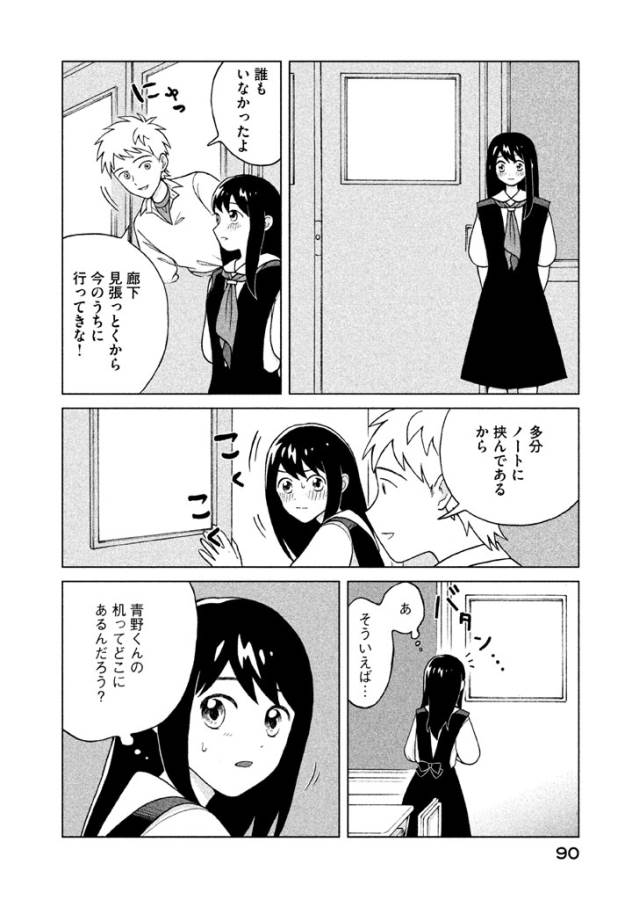 Aono-kun ni Sawaritai kara Shinitai - Chapter 3 - Page 4