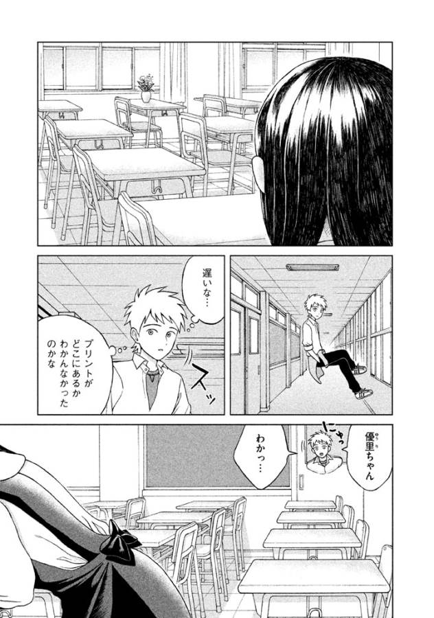 Aono-kun ni Sawaritai kara Shinitai - Chapter 3 - Page 5