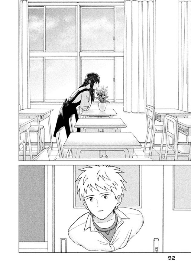 Aono-kun ni Sawaritai kara Shinitai - Chapter 3 - Page 6