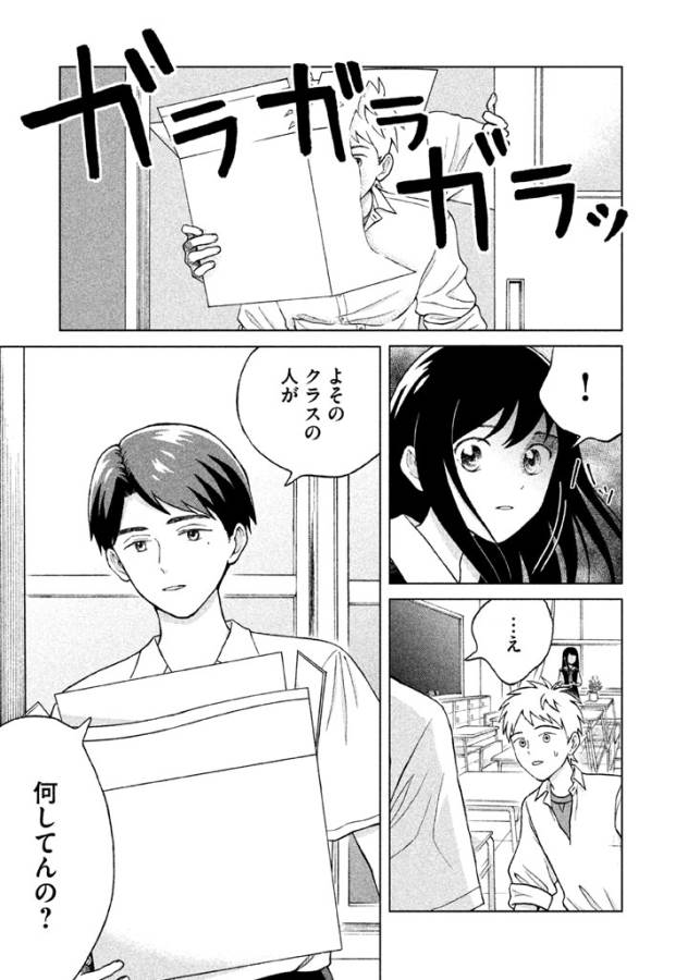 Aono-kun ni Sawaritai kara Shinitai - Chapter 3 - Page 7