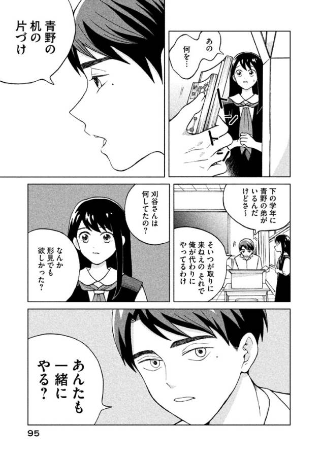 Aono-kun ni Sawaritai kara Shinitai - Chapter 3 - Page 9