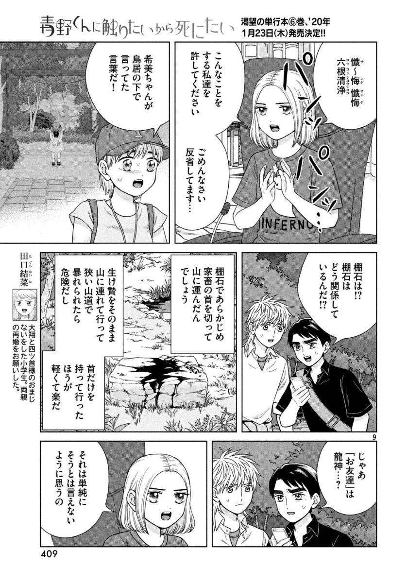 Aono-kun ni Sawaritai kara Shinitai - Chapter 30 - Page 10