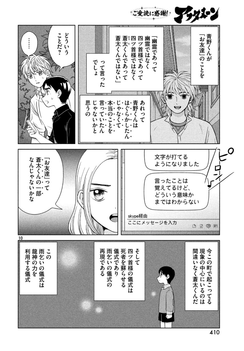 Aono-kun ni Sawaritai kara Shinitai - Chapter 30 - Page 11