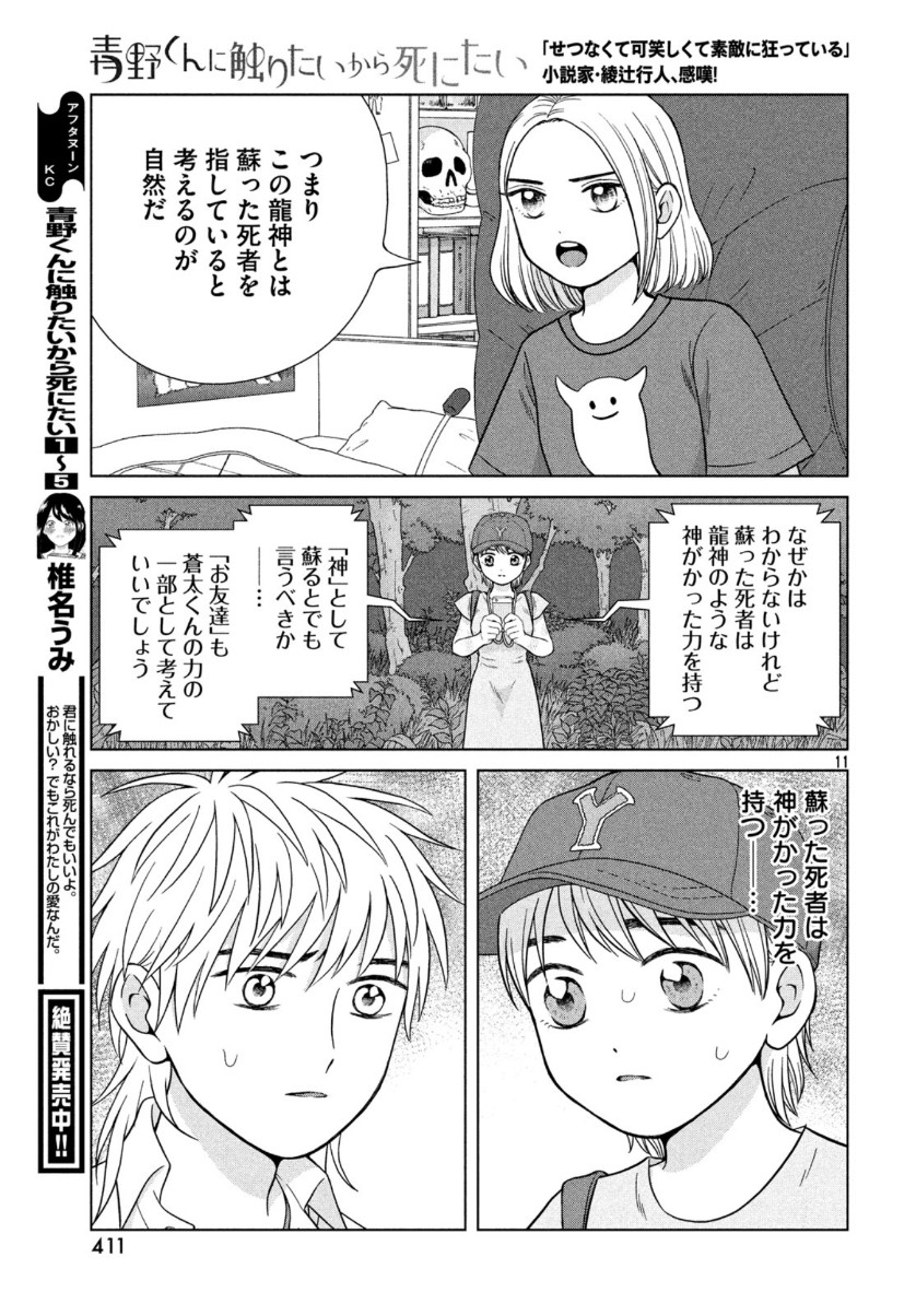 Aono-kun ni Sawaritai kara Shinitai - Chapter 30 - Page 12