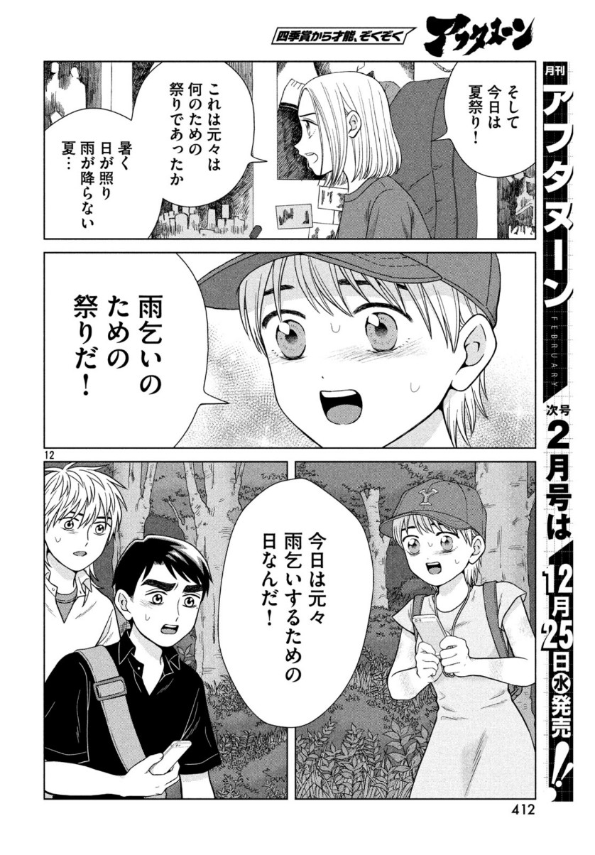 Aono-kun ni Sawaritai kara Shinitai - Chapter 30 - Page 13
