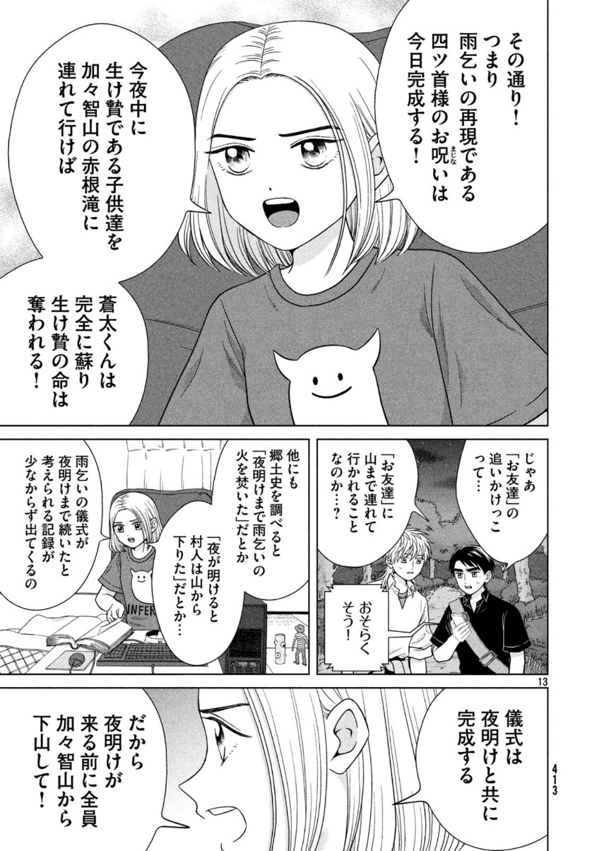 Aono-kun ni Sawaritai kara Shinitai - Chapter 30 - Page 14