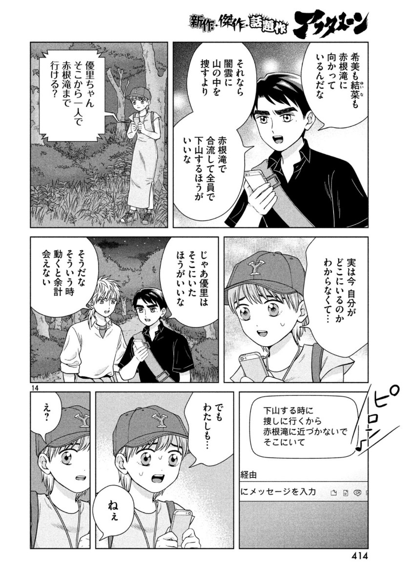 Aono-kun ni Sawaritai kara Shinitai - Chapter 30 - Page 15
