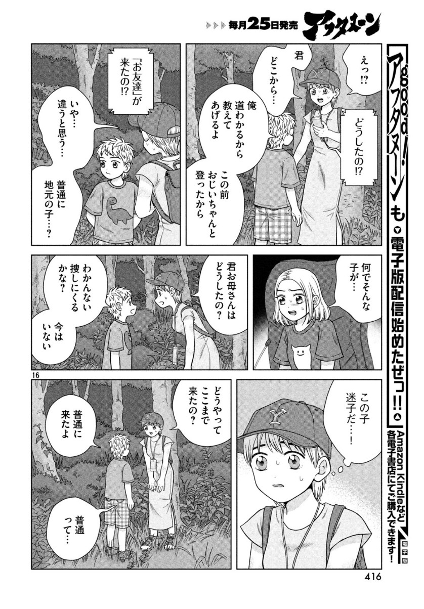 Aono-kun ni Sawaritai kara Shinitai - Chapter 30 - Page 17