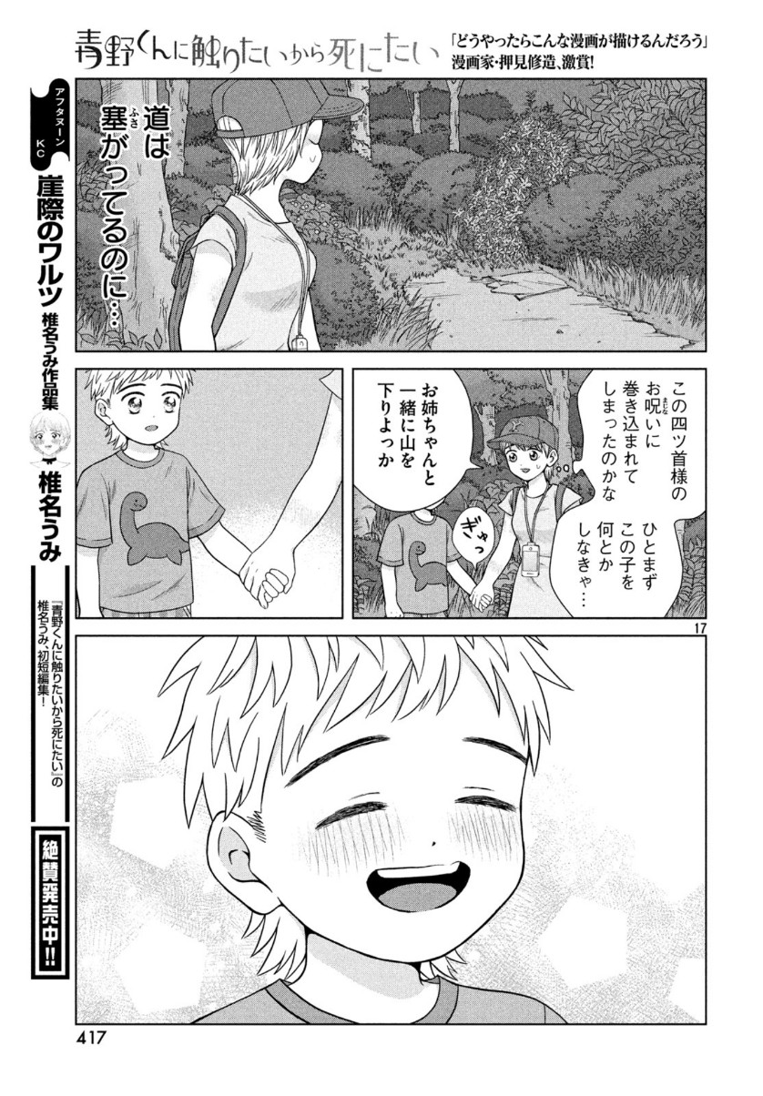 Aono-kun ni Sawaritai kara Shinitai - Chapter 30 - Page 18