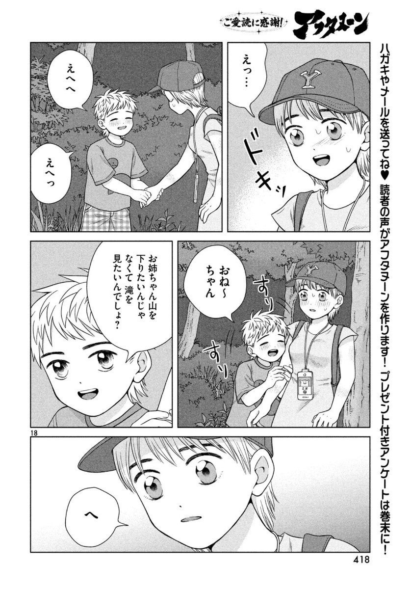 Aono-kun ni Sawaritai kara Shinitai - Chapter 30 - Page 19