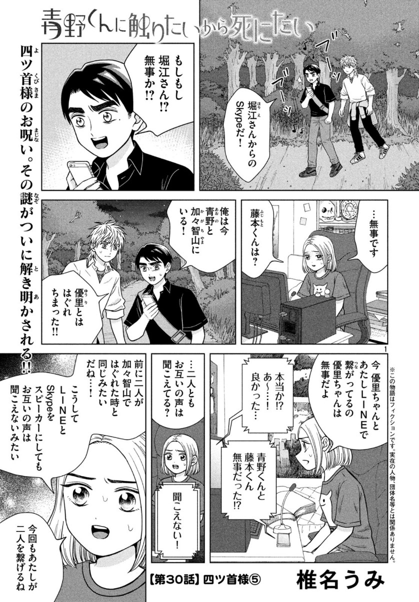 Aono-kun ni Sawaritai kara Shinitai - Chapter 30 - Page 2