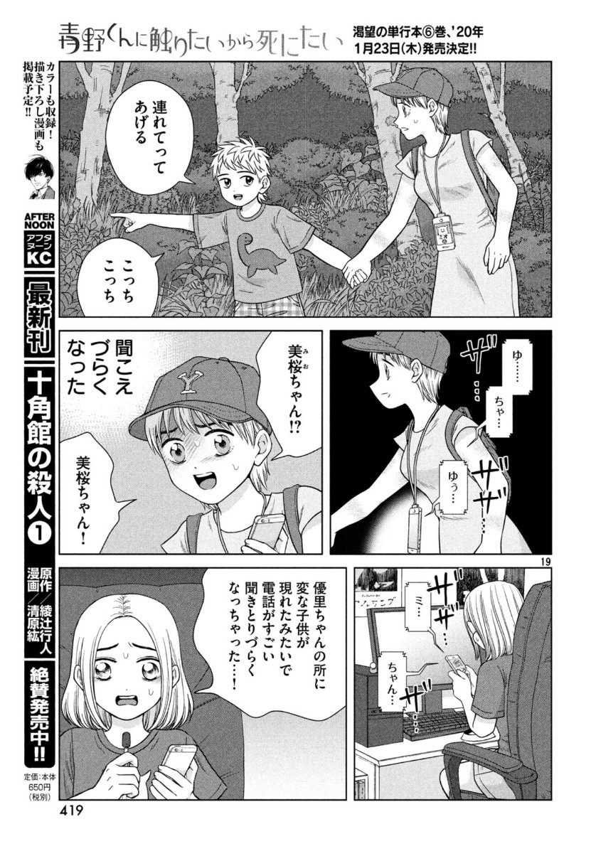 Aono-kun ni Sawaritai kara Shinitai - Chapter 30 - Page 20
