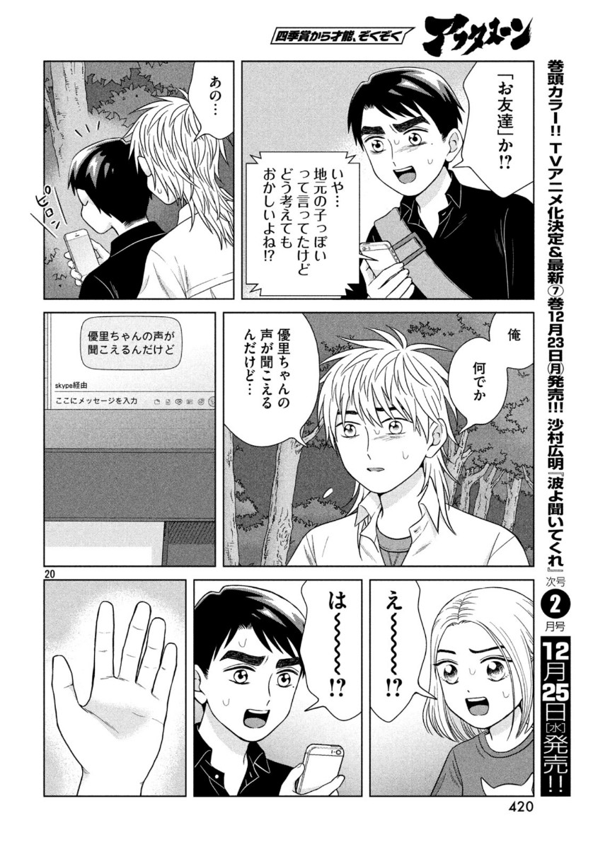 Aono-kun ni Sawaritai kara Shinitai - Chapter 30 - Page 21