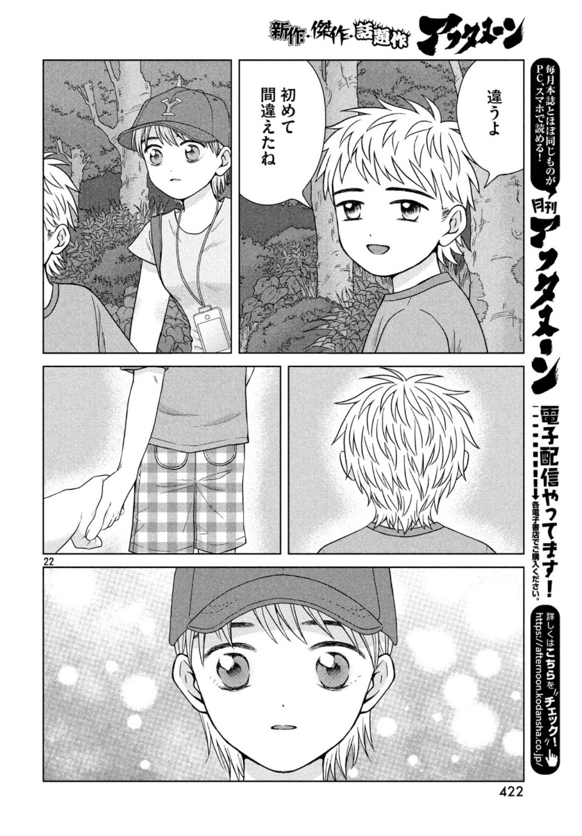 Aono-kun ni Sawaritai kara Shinitai - Chapter 30 - Page 23