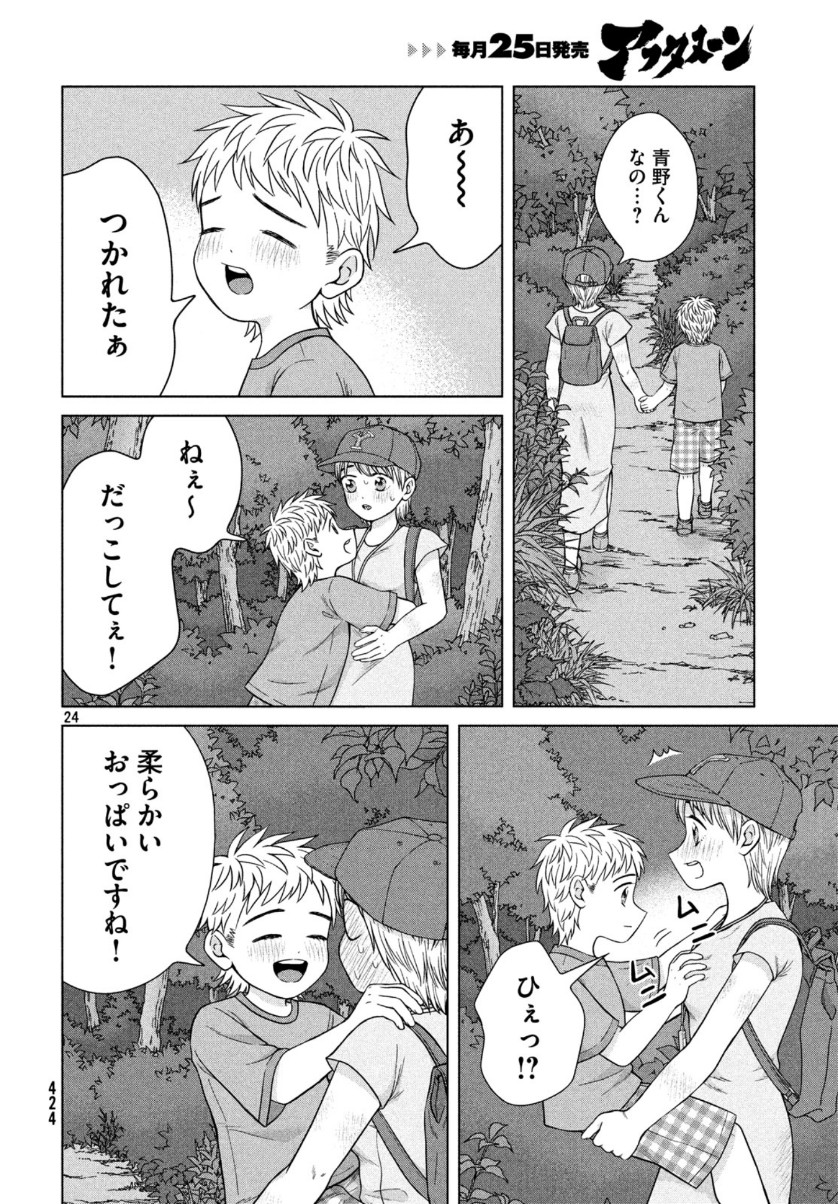 Aono-kun ni Sawaritai kara Shinitai - Chapter 30 - Page 25