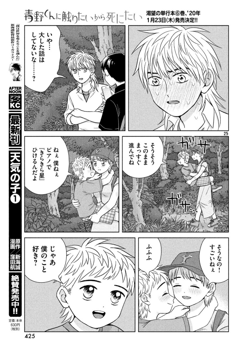 Aono-kun ni Sawaritai kara Shinitai - Chapter 30 - Page 26