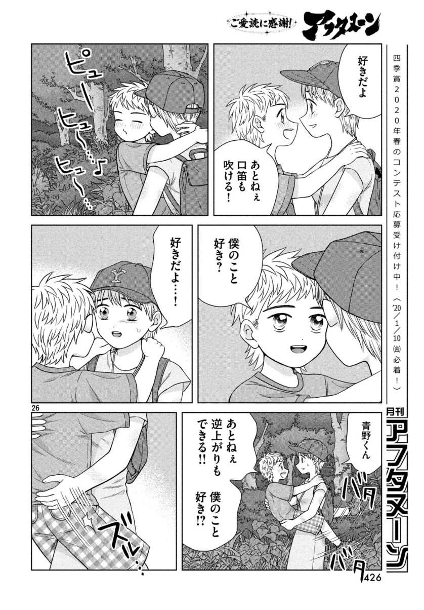 Aono-kun ni Sawaritai kara Shinitai - Chapter 30 - Page 27