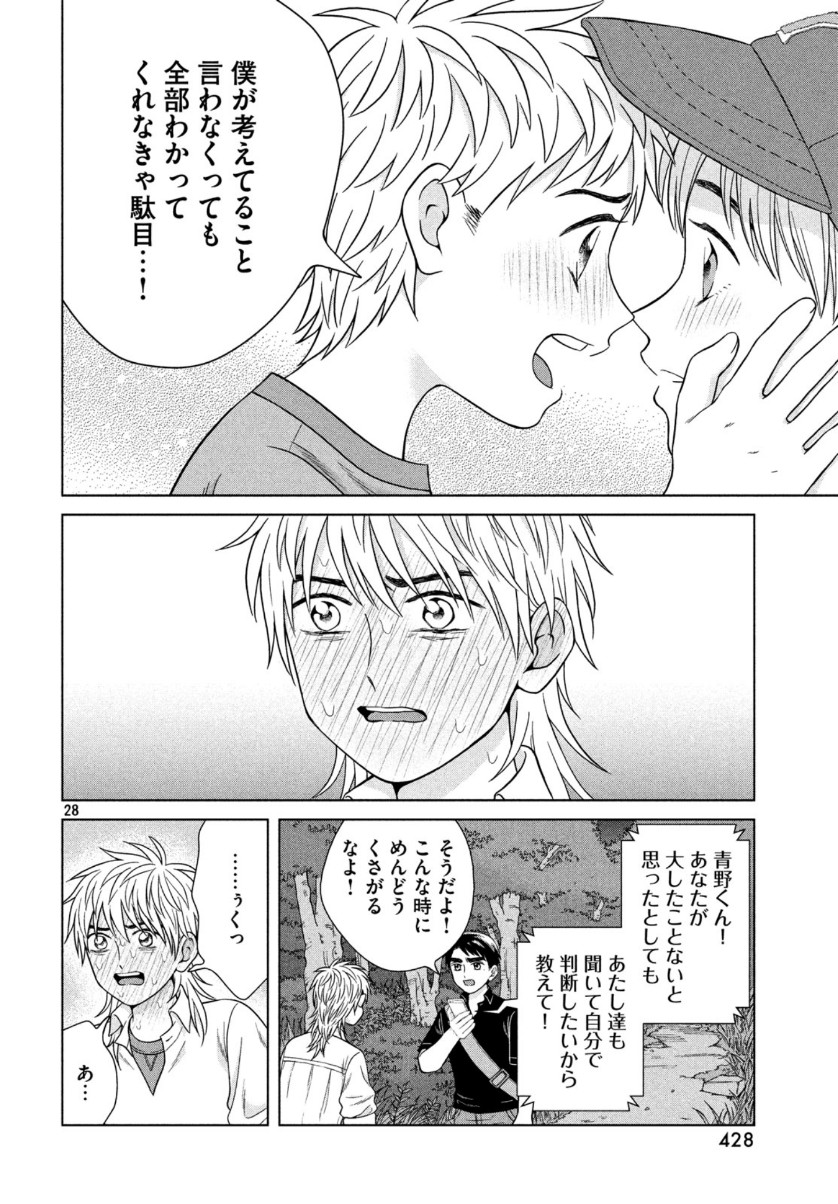 Aono-kun ni Sawaritai kara Shinitai - Chapter 30 - Page 29