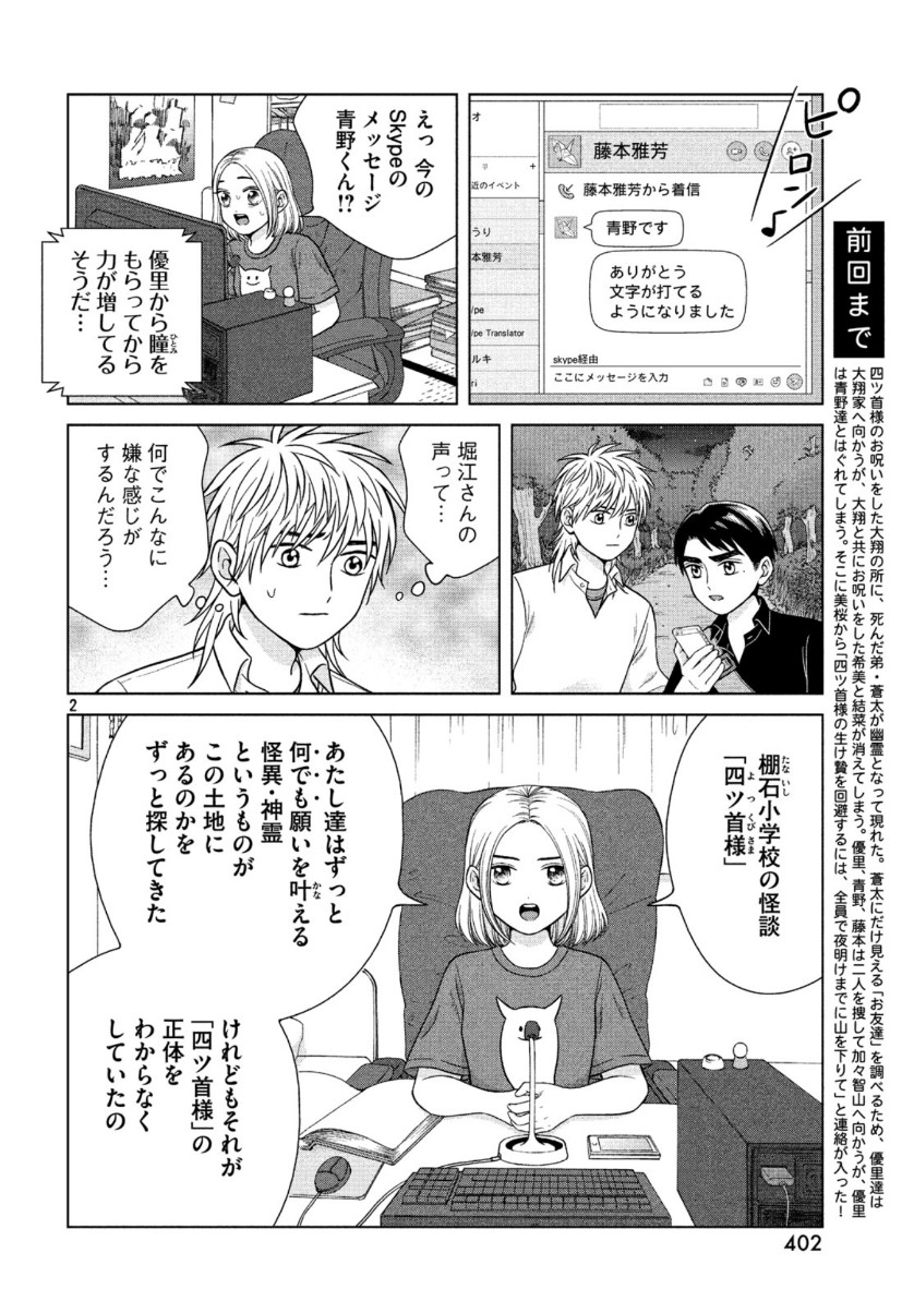 Aono-kun ni Sawaritai kara Shinitai - Chapter 30 - Page 3