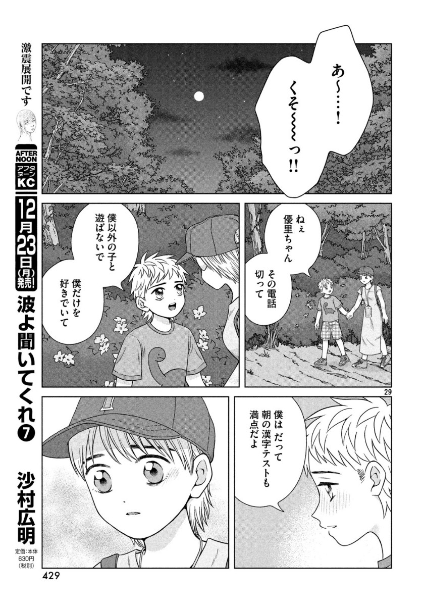 Aono-kun ni Sawaritai kara Shinitai - Chapter 30 - Page 30