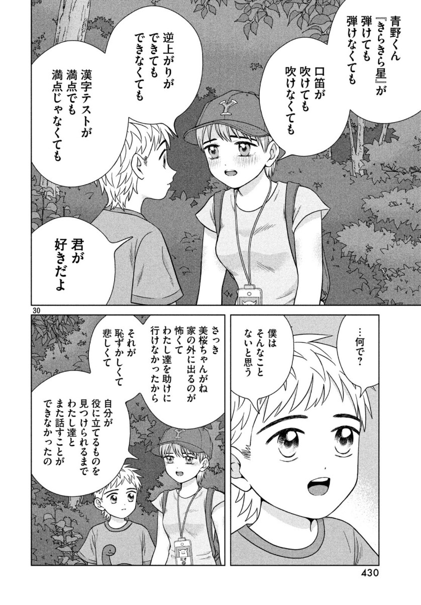Aono-kun ni Sawaritai kara Shinitai - Chapter 30 - Page 31