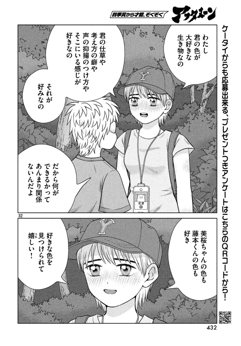 Aono-kun ni Sawaritai kara Shinitai - Chapter 30 - Page 33