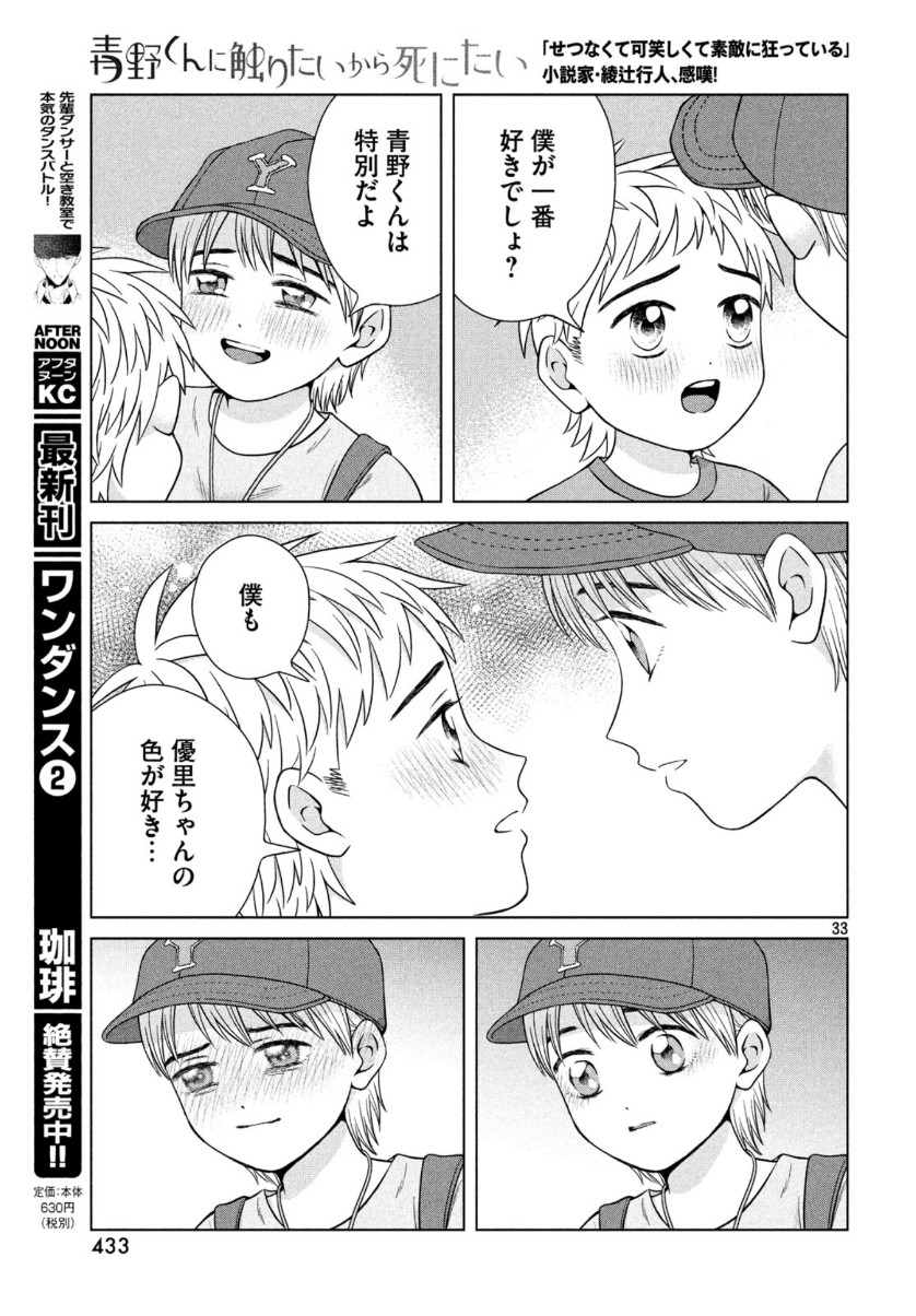 Aono-kun ni Sawaritai kara Shinitai - Chapter 30 - Page 34