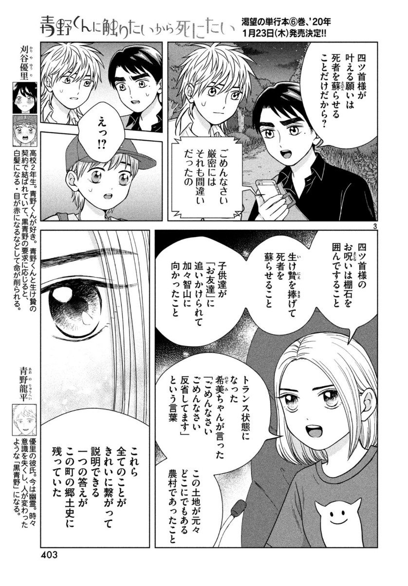 Aono-kun ni Sawaritai kara Shinitai - Chapter 30 - Page 4