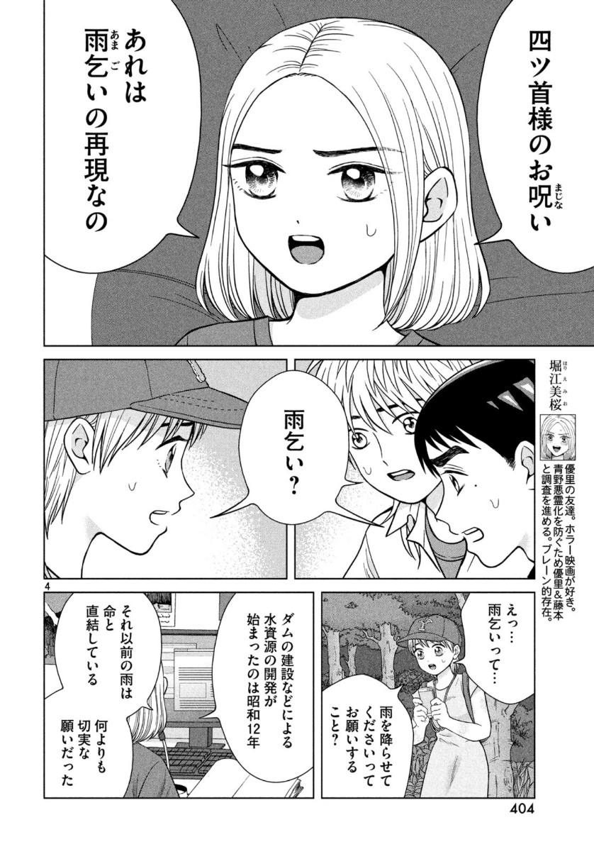Aono-kun ni Sawaritai kara Shinitai - Chapter 30 - Page 5