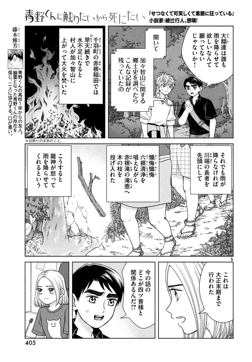 Aono-kun ni Sawaritai kara Shinitai - Chapter 30 - Page 6