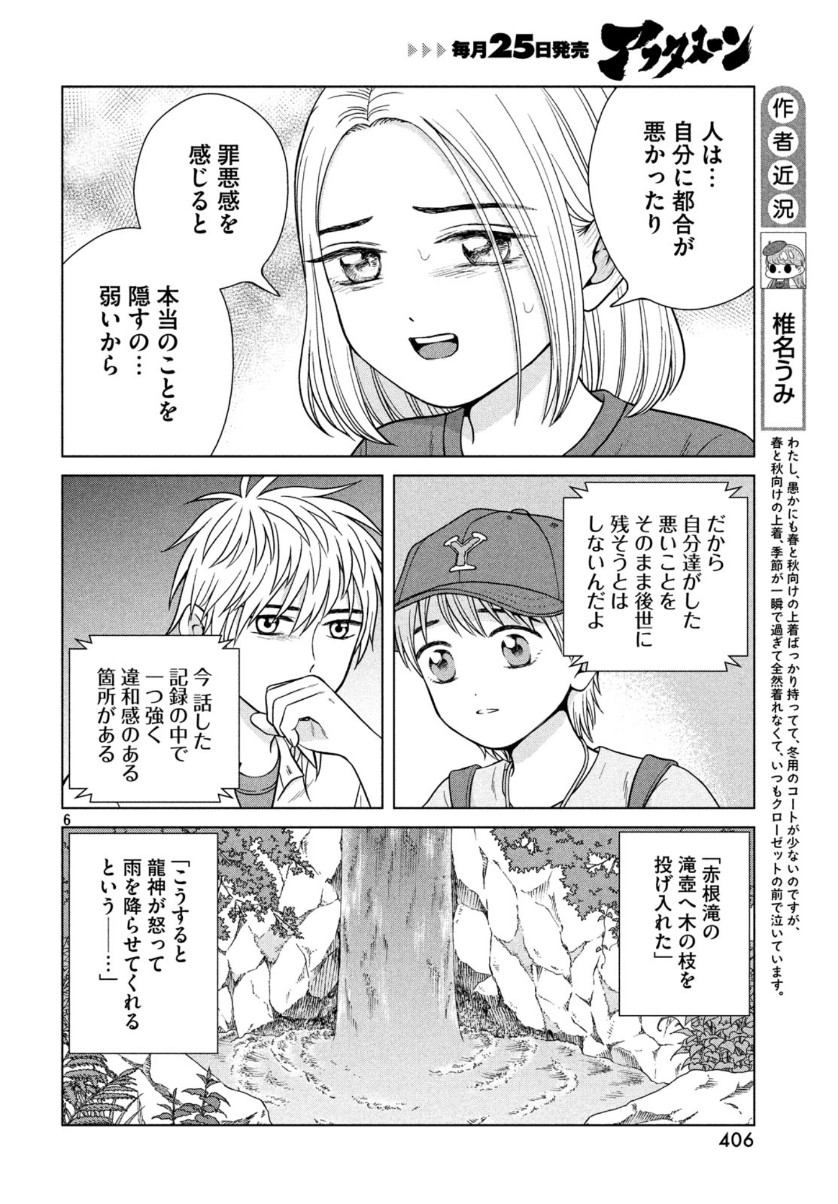 Aono-kun ni Sawaritai kara Shinitai - Chapter 30 - Page 7