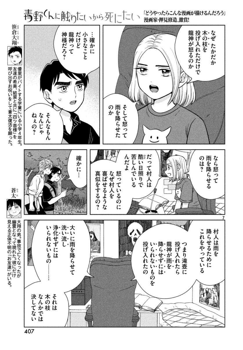 Aono-kun ni Sawaritai kara Shinitai - Chapter 30 - Page 8