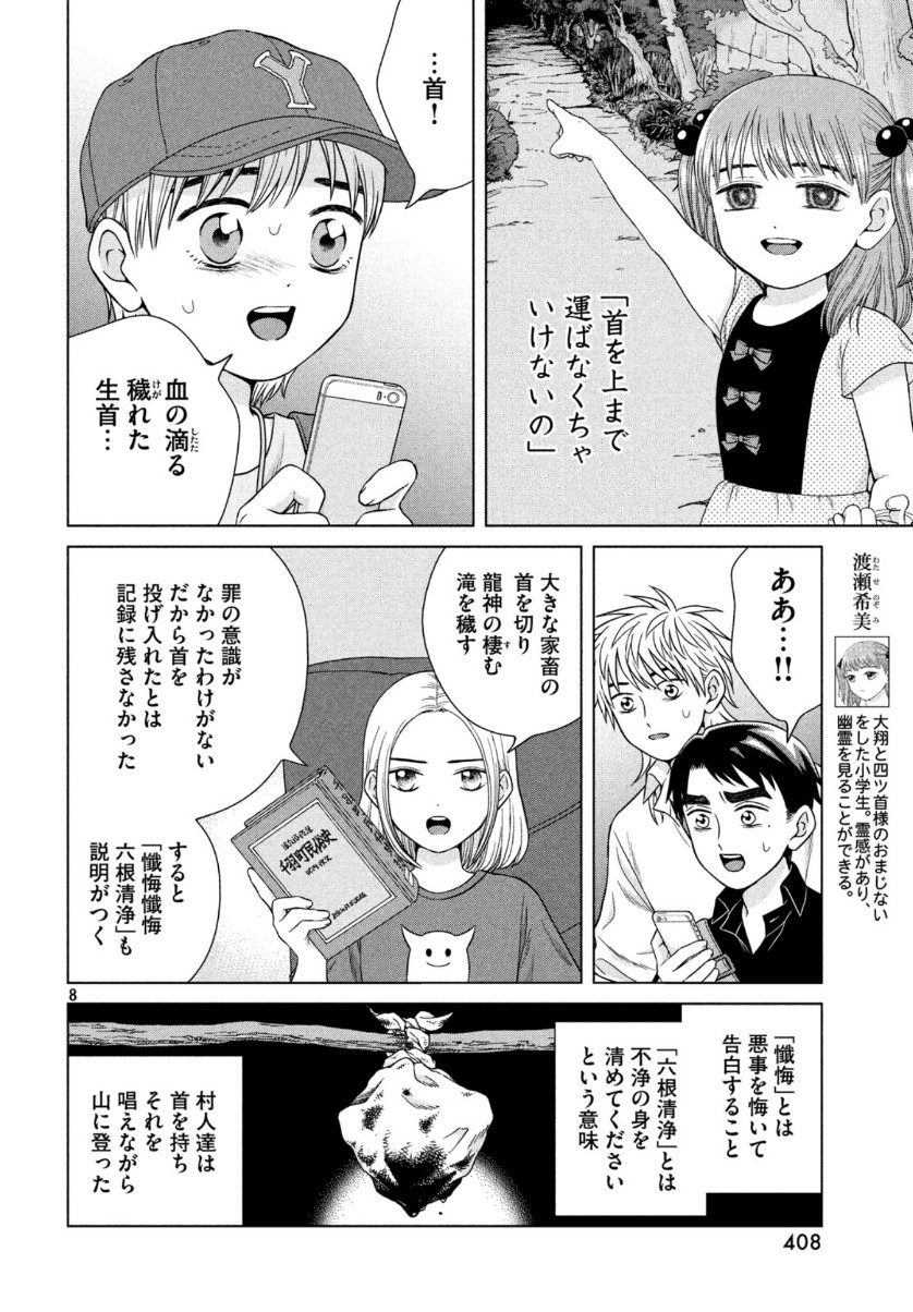 Aono-kun ni Sawaritai kara Shinitai - Chapter 30 - Page 9