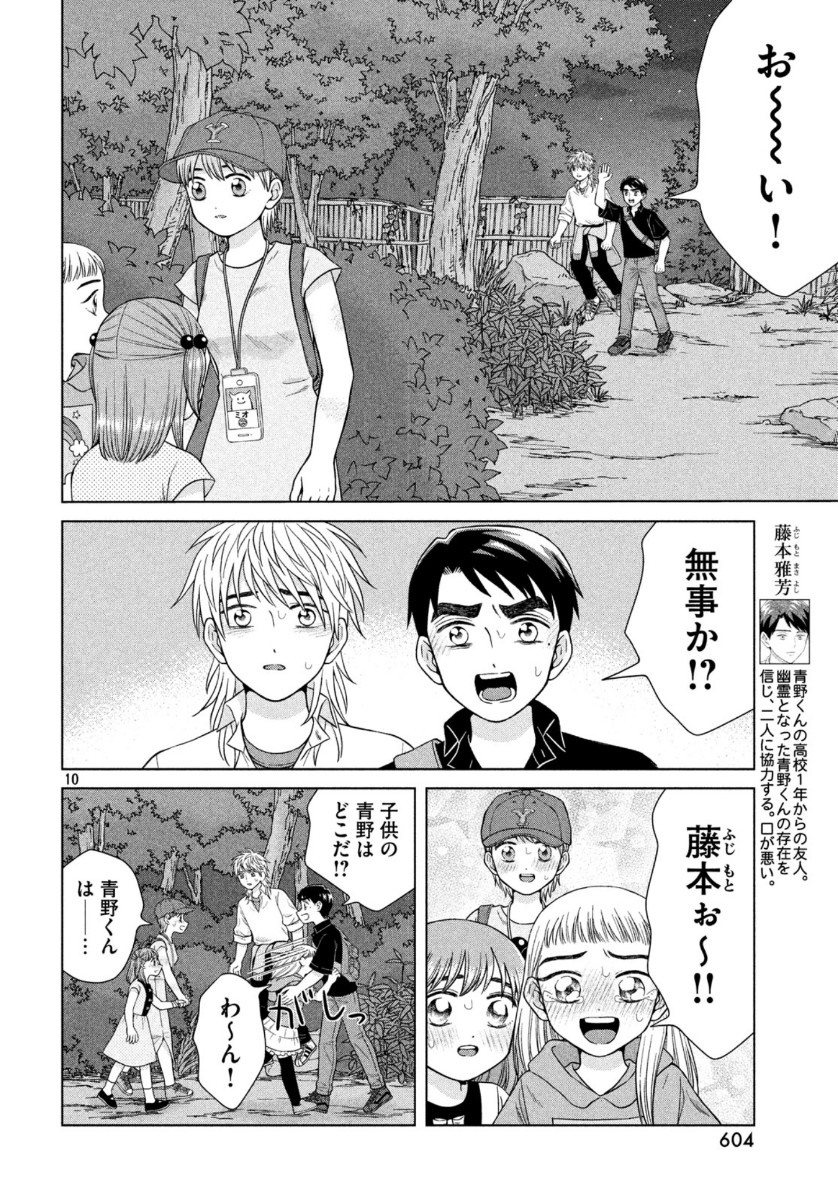 Aono-kun ni Sawaritai kara Shinitai - Chapter 31 - Page 10