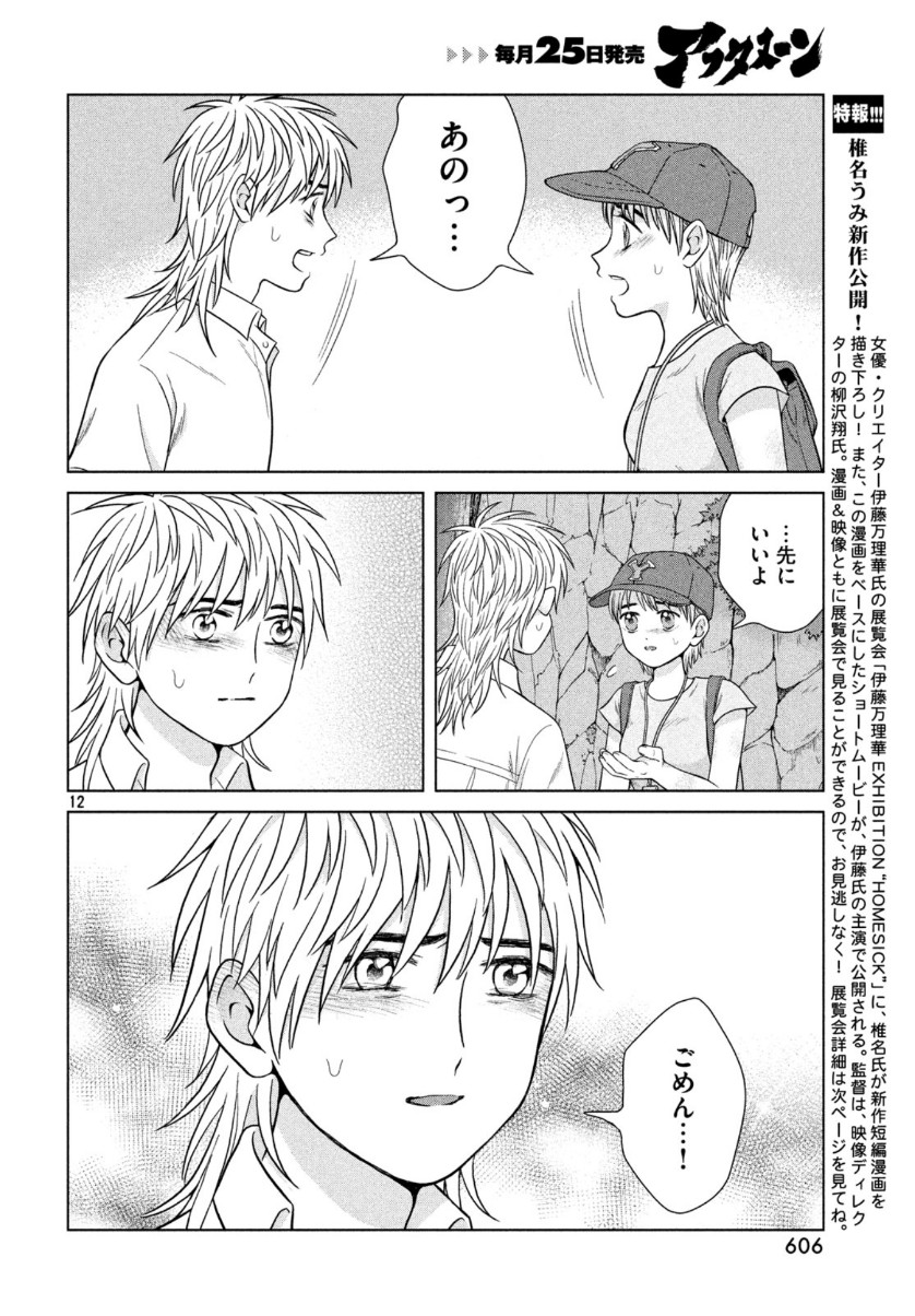 Aono-kun ni Sawaritai kara Shinitai - Chapter 31 - Page 12